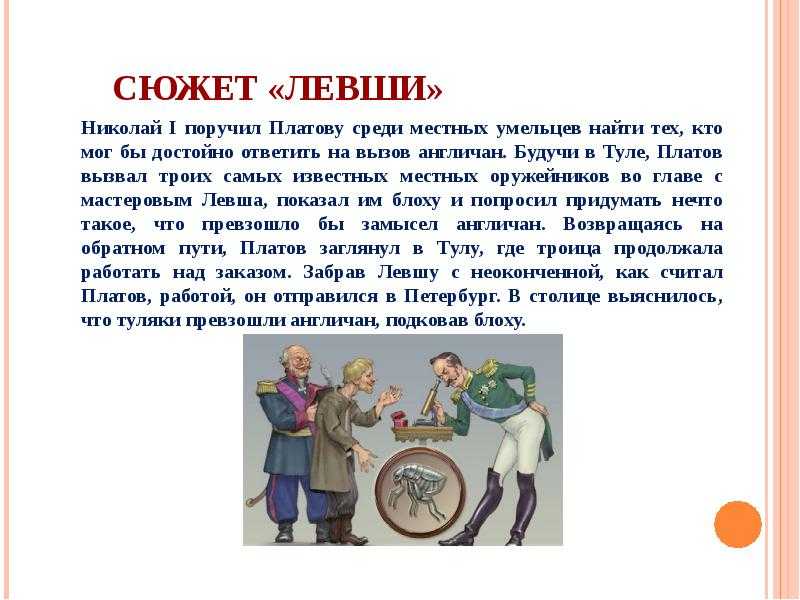 Краткое содержание произведения левша лесков