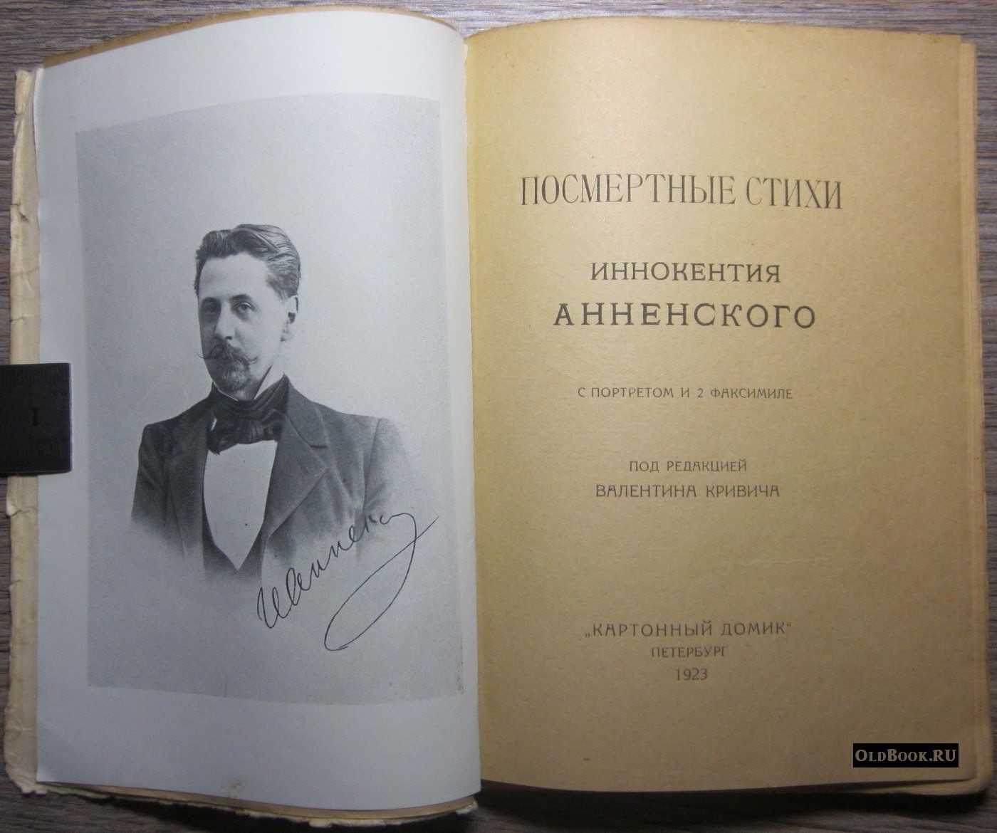 Иннокентий анненский: все стихи в алфавитном порядке, читать стихотворения онлайн на сайте stihi-ru.site