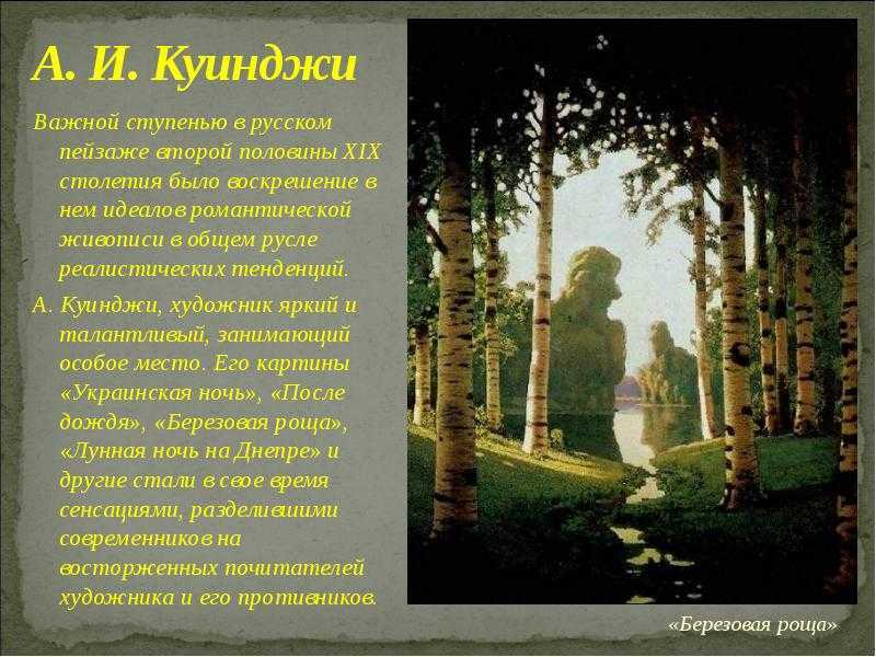 Куинджи архип "лунная ночь на днепре" описание картины, анализ, сочинение - art music