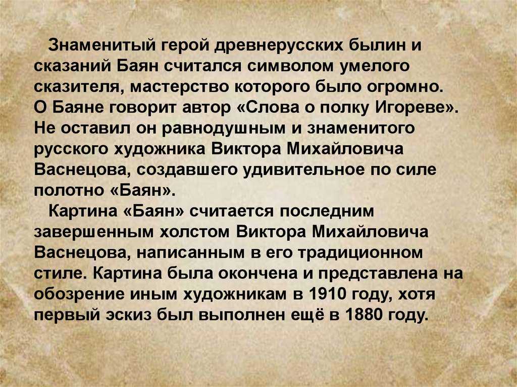 «баян» васнецова - сочинение по картине