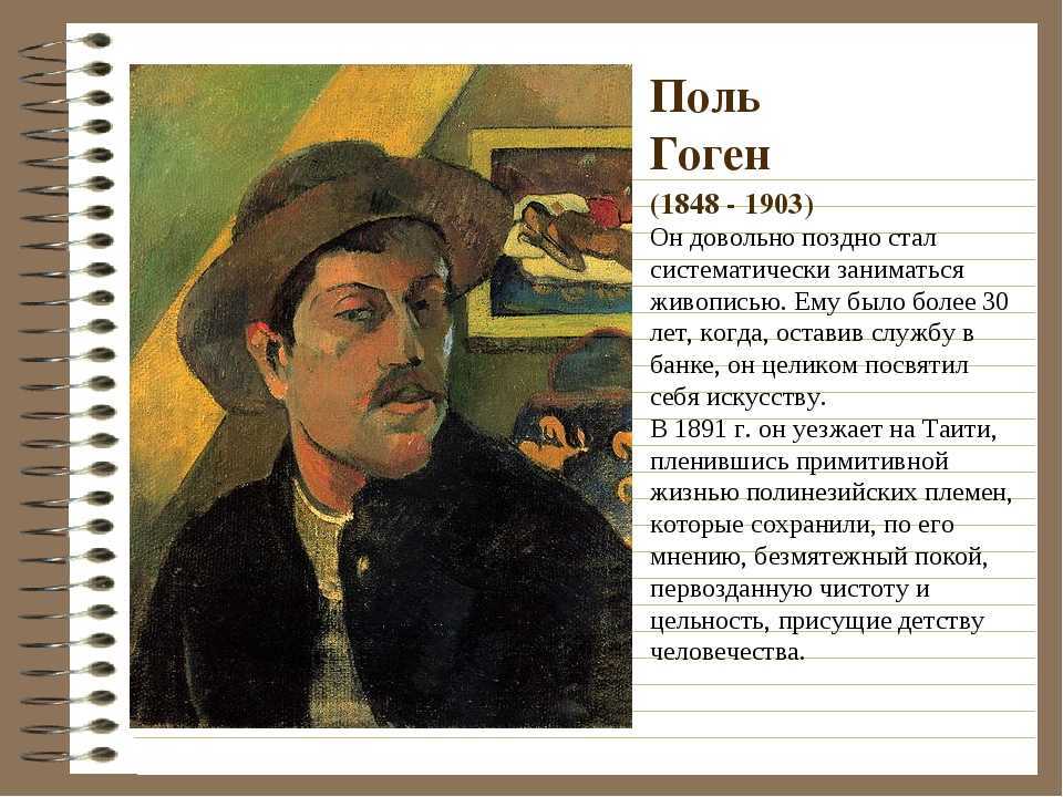 Поль гоген. гений, не дождавшийся славы | дневник живописи