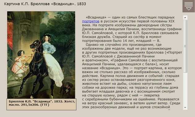 Сочинение по картине брюллова "всадница"