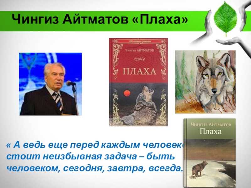 Краткое содержание айтматов плаха для читательского дневника