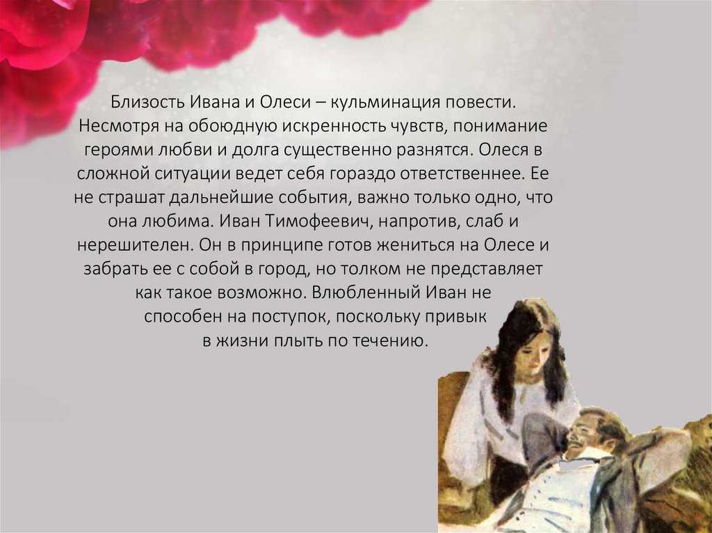 «олеся» главные герои