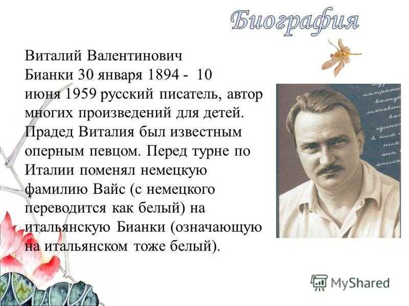 Виталий бианки: биография писателя ожившего леса