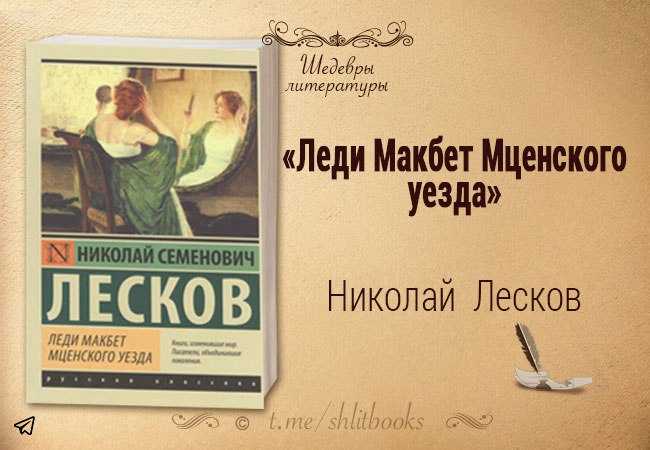 Что такое любовь в представлении леди макбет?