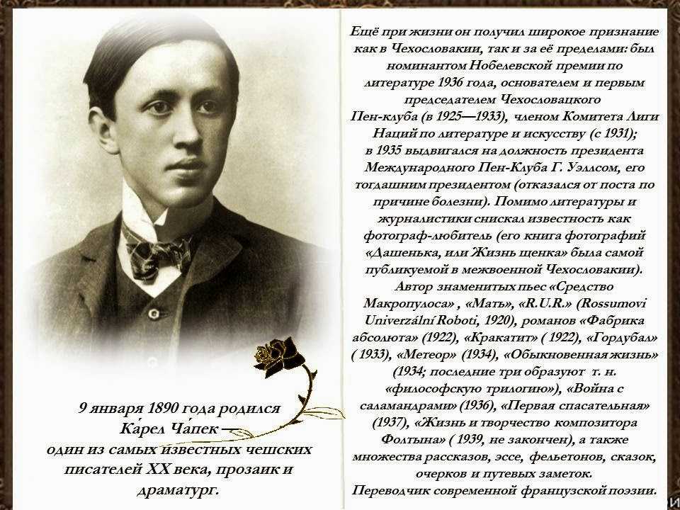 Карел чапек: биография, творчество, интересные факты