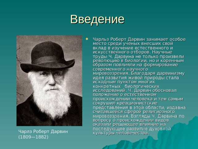 Биография чарльза дарвина: краткий обзор жизни и достижений