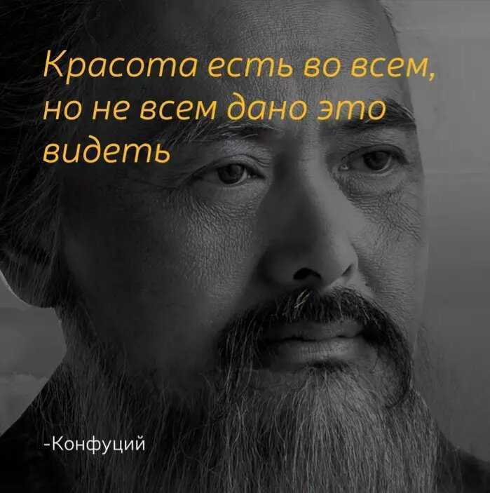 100 знаменитых цитат конфуция