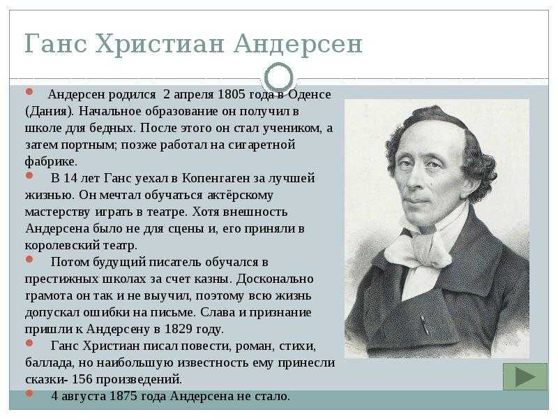 Ганс христиан андерсен – великий, одинокий и странный сказочник