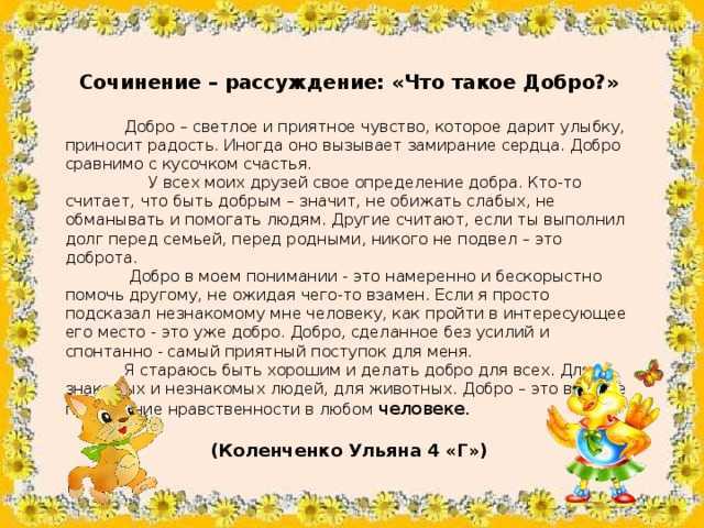 Сочинения по теме "мои добрые дела" . не меньше 350 слов ​ - узнавалка.про