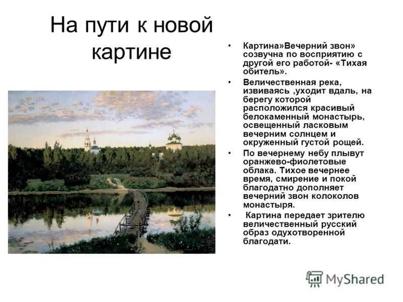 Сочинение по картине левитана тихая обитель