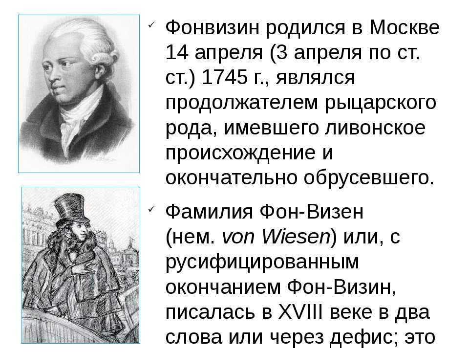 Краткая биография и творчество д.и. фонвизина, комедии «бригадир» и «недоросль»