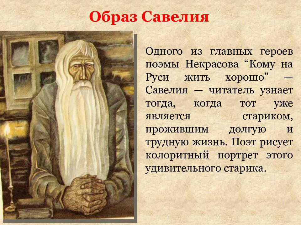 Н. а. некрасов. «кому на руси жить хорошо»: характеристика героев