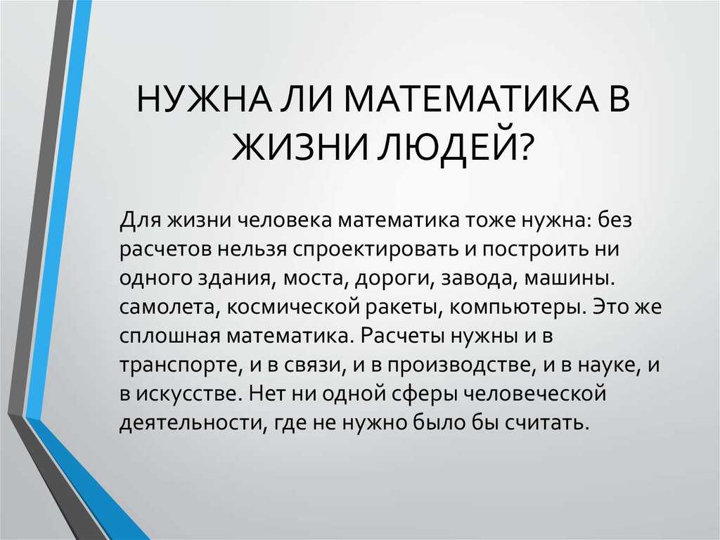 Математика в моей жизни сочинение