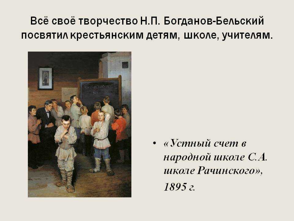 Богданов бельский сочинение по картине сочинение