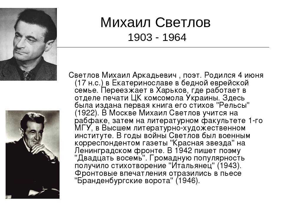 Светлов, михаил аркадьевич. биография поэта. — поэзия | творческий портал