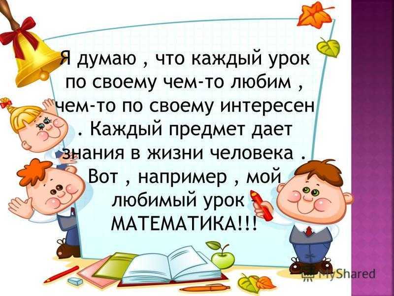 Мой любимый урок сочинение 10 предложений - помощь в подготовке к экзаменам и поступлению