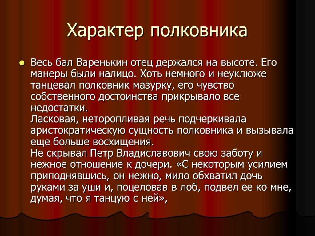 Герои произведения после бала (главные и второстепенные)