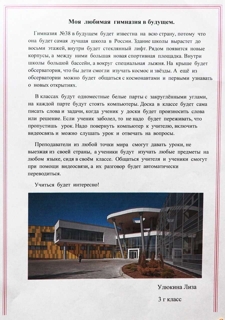 Сочинение про город моей мечты