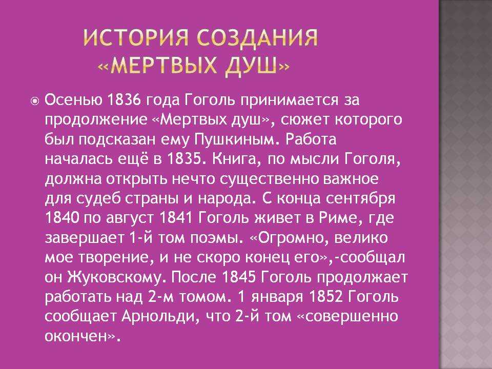 Мертвые души: краткое содержание за 5 минут!