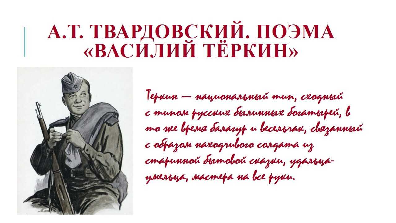 Народность поэмы василий теркин кратко