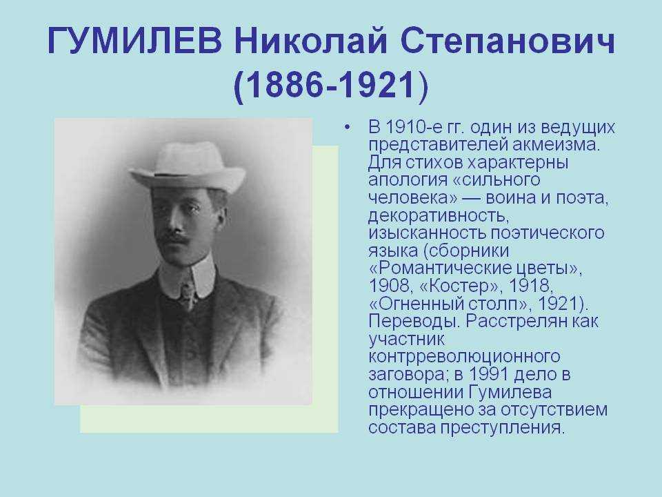 ᐉ краткая биография гумилева. николай гумилев: биография -