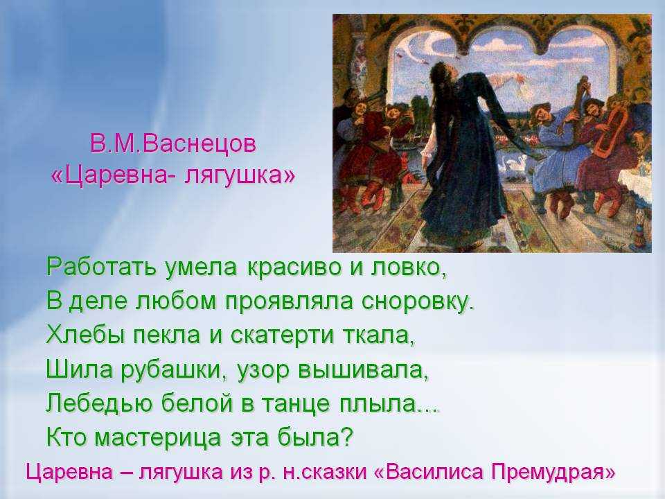 Сочинение по картине васнецова царевна-лягушка 5 класс описание