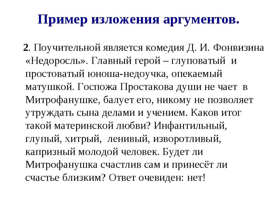 Разбор понятия истинного воспитания личности, основанный на комедии «недоросль»