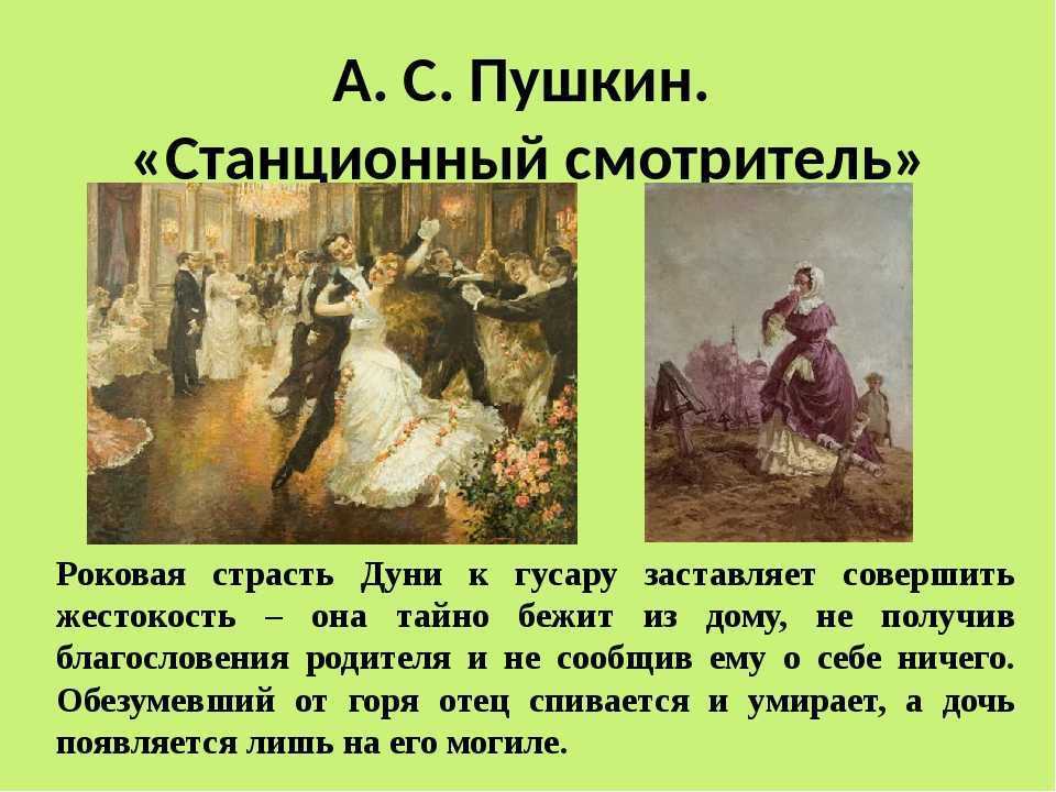 Краткий пересказ "станционный смотритель" а.с. пушкин