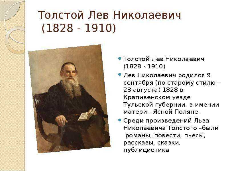 Краткая биография льва толстого для школьников 1-11 класса. кратко и только самое главное