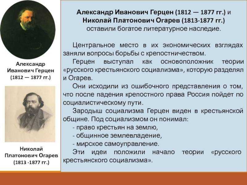 Герцен александр иванович – отец русского социализма