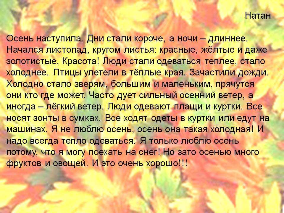 Сочинение «осень – моё любимое время года», 4 класс