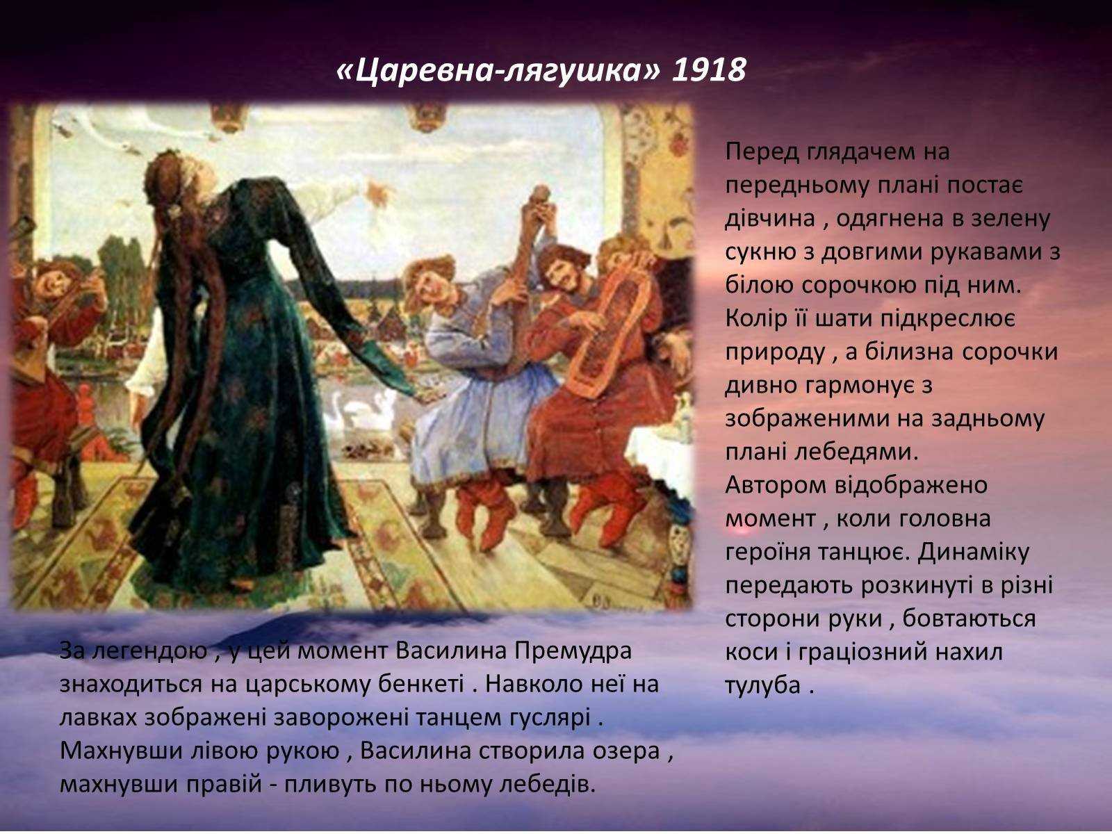 Сочинение-описание картины «царевна-лягушка», васнецов (2 варианта - кратко и подробно)