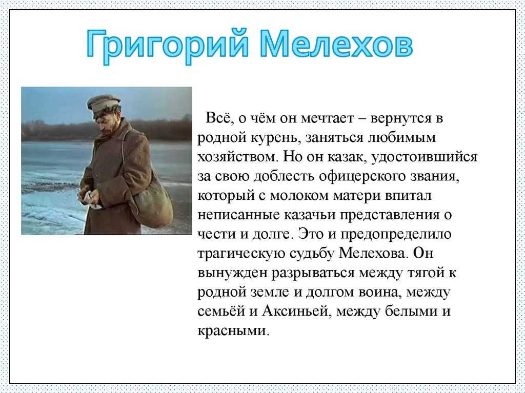 За что убили петра мелехова. главные герои «тихого дона