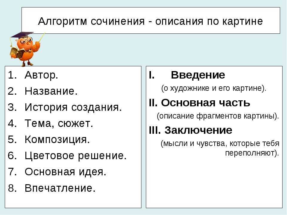 Про художника по русскому языку, сочинение