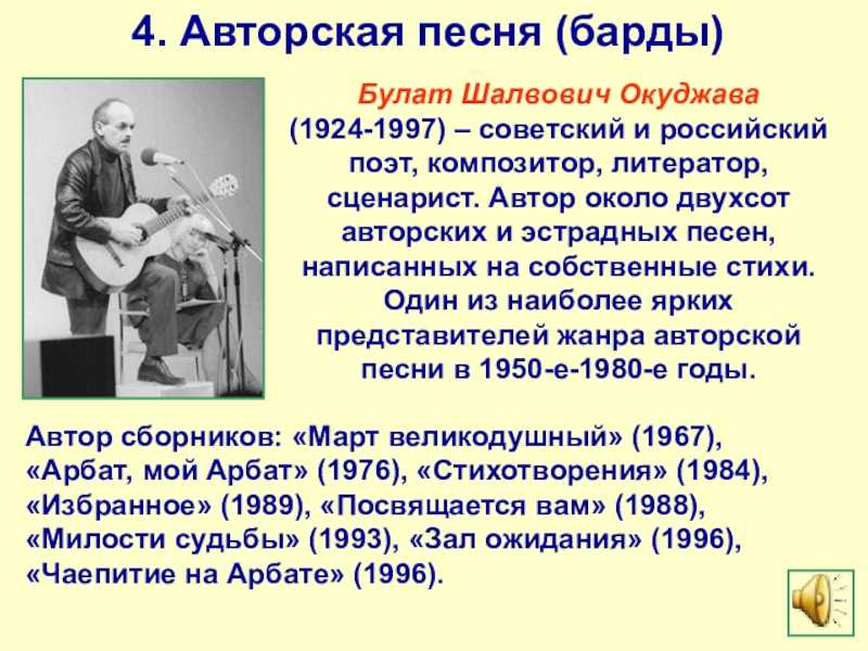 Окуджава булат: биография, личная жизнь, творчество, память