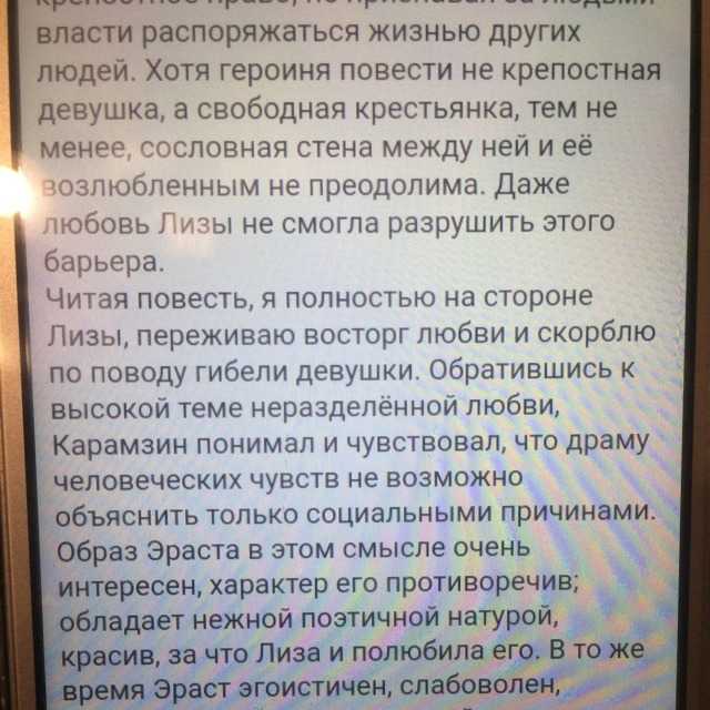Сочинение любовь в повести бедная лиза карамзина