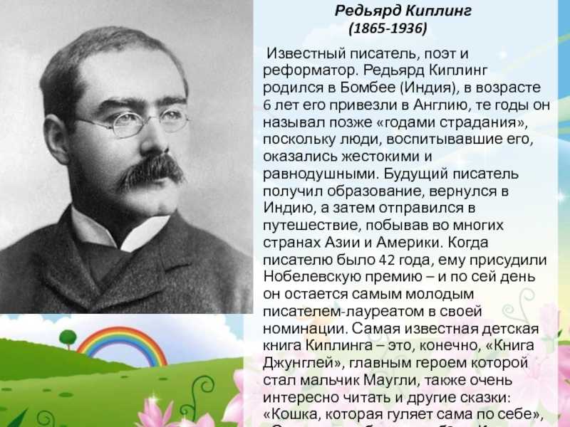 Киплинг редьярд