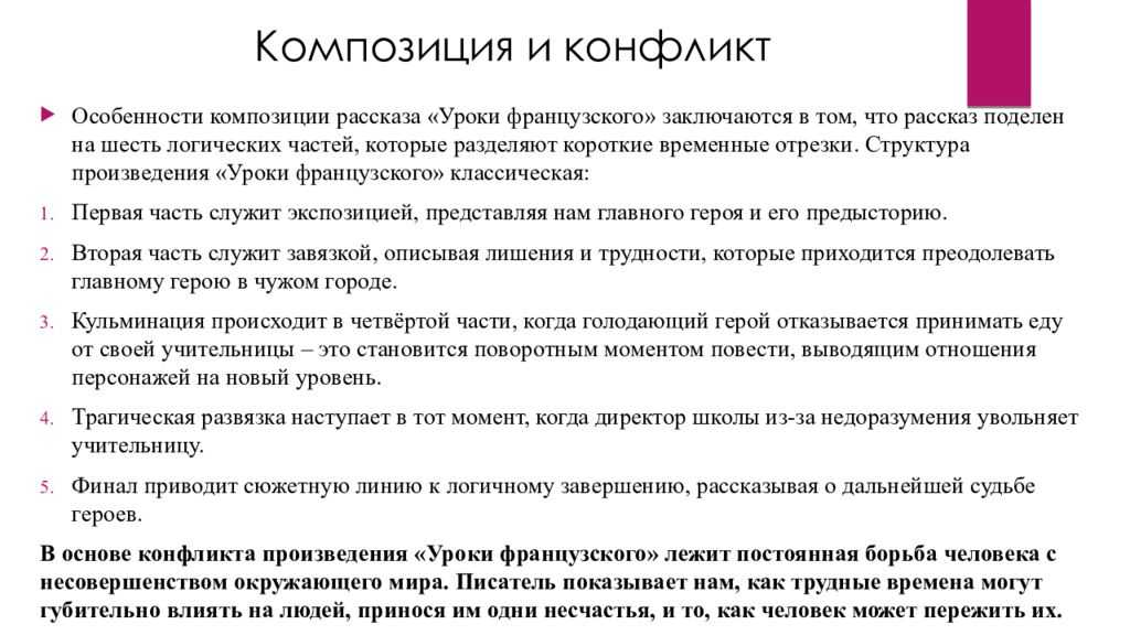 Распутин «уроки французского»: проблема пробуждения совести