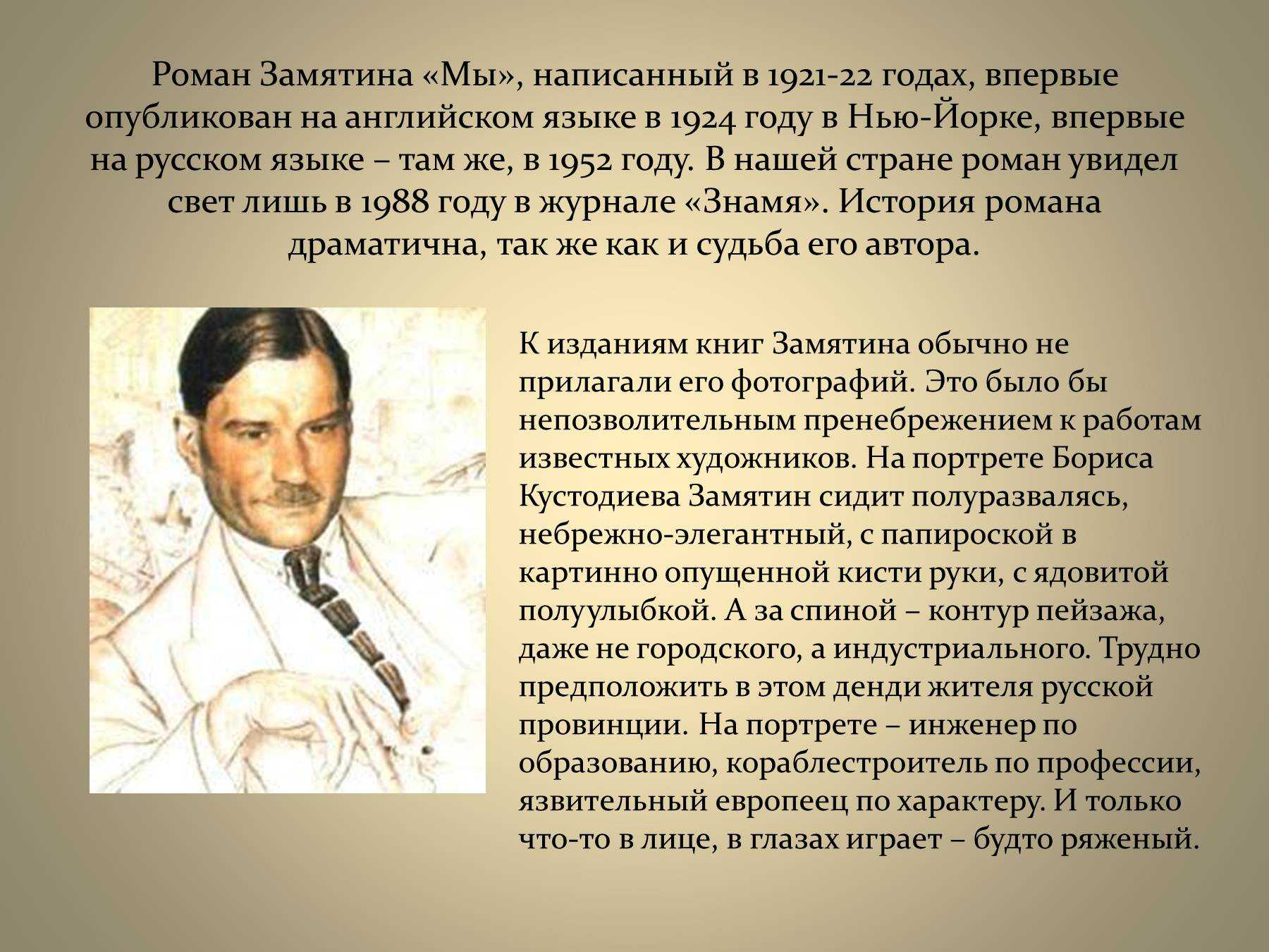Анализ романа «мы» е. замятина для школьников