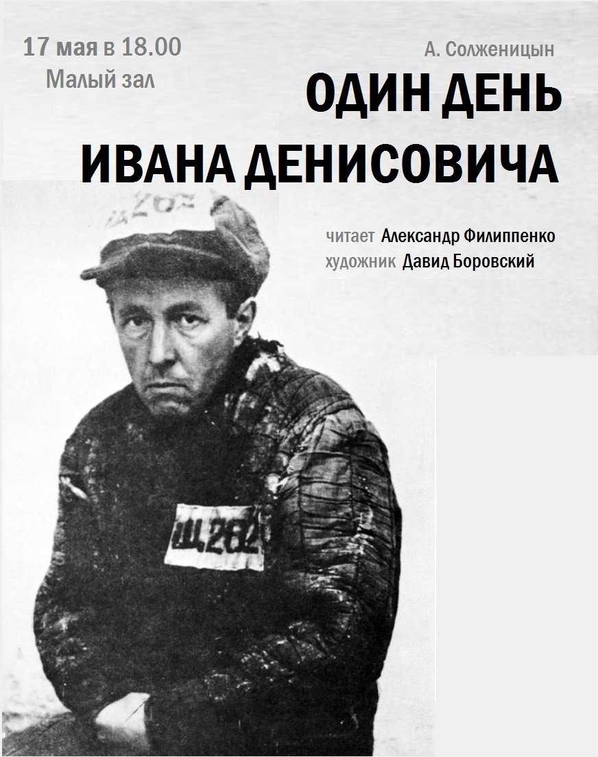 «один день ивана денисовича» главные герои