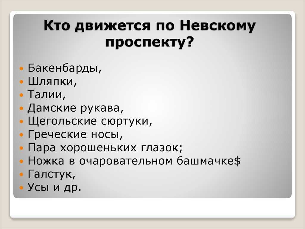 Сочинение на тему: реальное и фантастическое в повести гоголя «нос»