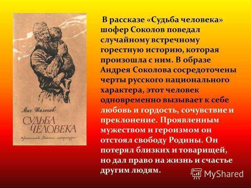 Cочинение «какую идейную нагрузку несёт образ ванюшки в рассказе "судьба человека". что общего между судьбами ванюши и андрея соколова? как они нашли друг друга? из рассказа "судьба человека" судьба человека эпизод с ванюшкой