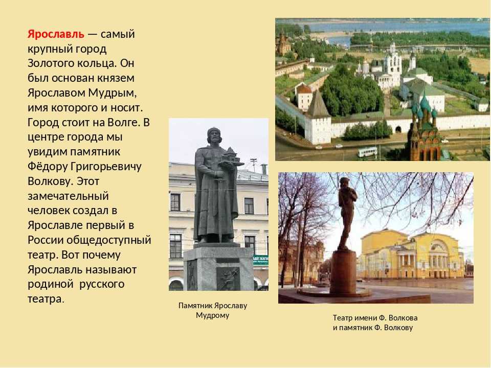 Ярославль