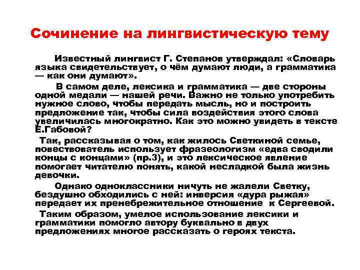 Лингвистический анализ текста. пример анализа