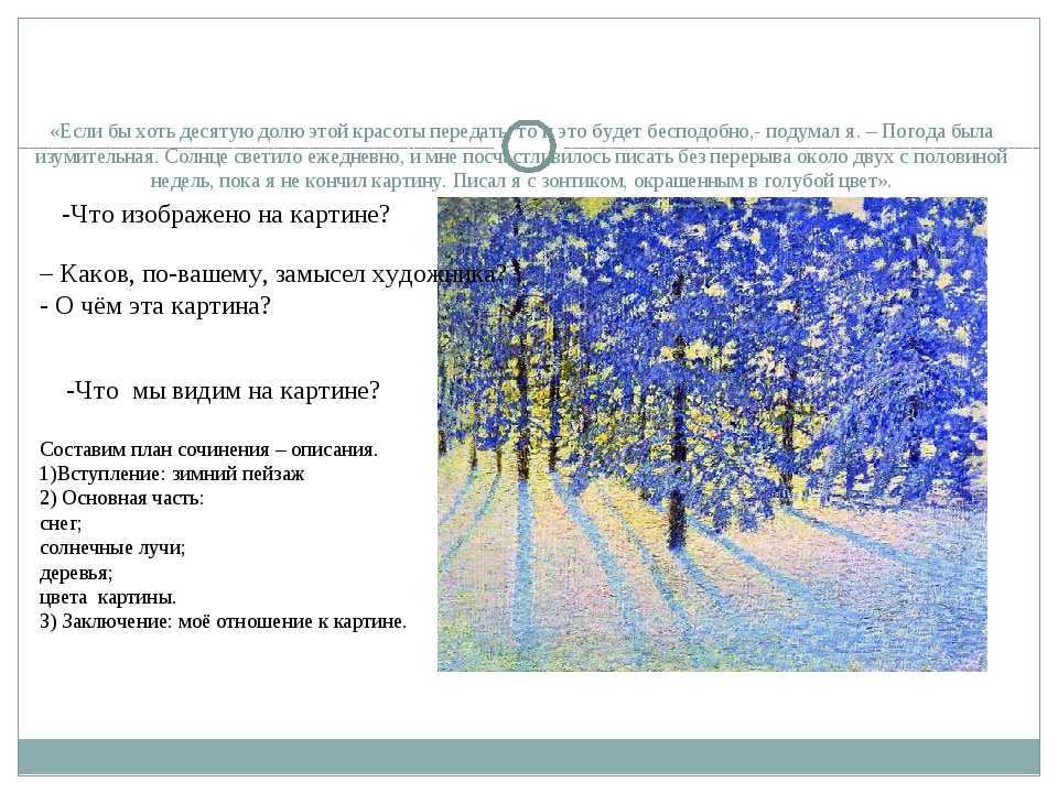 Литкульт — сочинение по картине грабаря зимнее утро