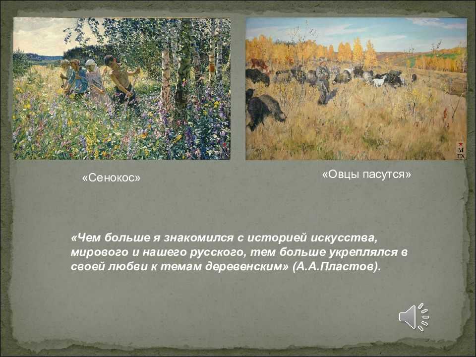 Сочинение по картине пластова сенокос 6 класс описание