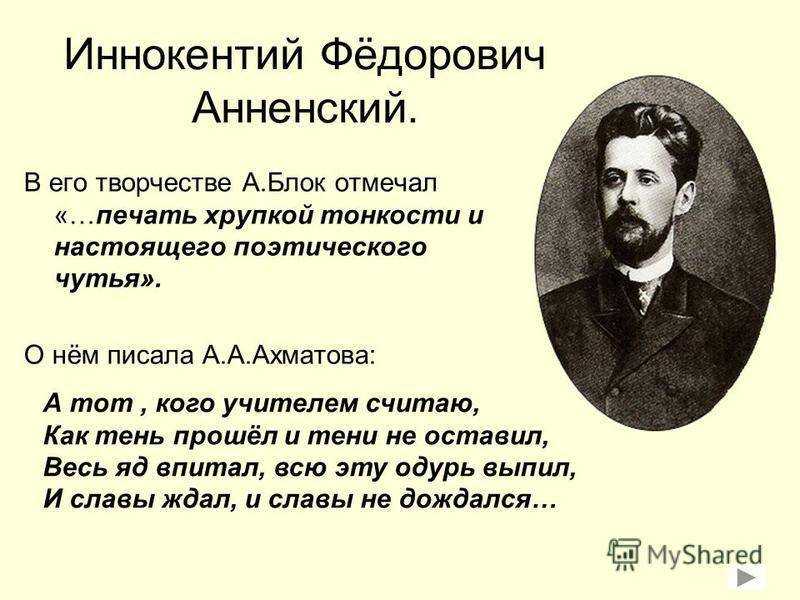 Избранные произведения (анненский иннокентий) - слушать аудиокнигу онлайн
