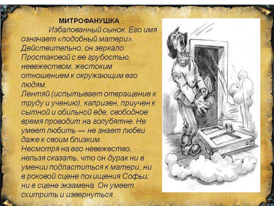 ✅ митрофан матушкин сын. cочинение «образ митрофанушки - sergey-life.ru